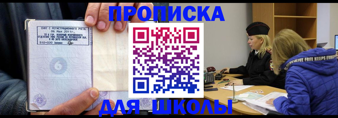 купить прописку в Ступино
