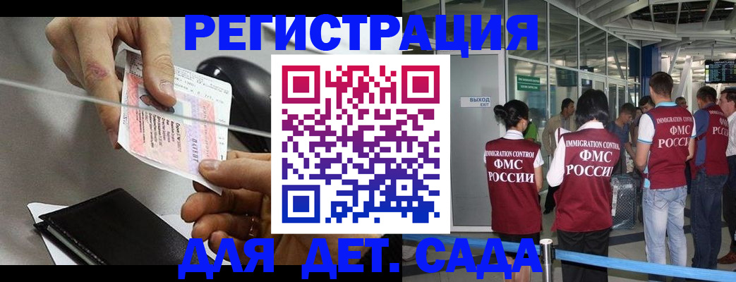 временная регистрация для школы в Ступино
