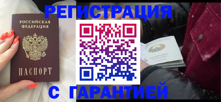 прописка в Ступино