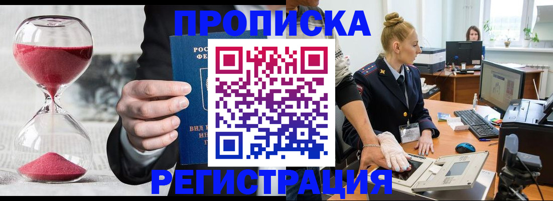 прописка гарантия в Ступино